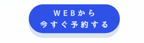 WEB予約